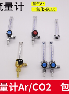 二氧化碳流量计氩气表两用表筒 浮珠式C02/Ar加热棒温控器玻璃管