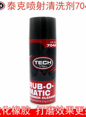 泰克补胎打磨清洗剂清洗液704A 轮胎清洁清洗软化橡胶除污垢311g