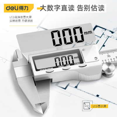 得力电子数显游标卡尺高精度工业级不锈钢0-300Wmm高深度卡尺