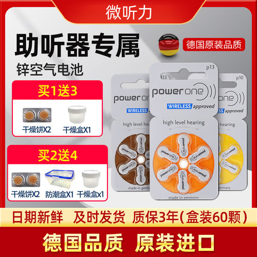 德国进口Powerone助听器电池锌空气纽扣电子P10P13P312P675A13