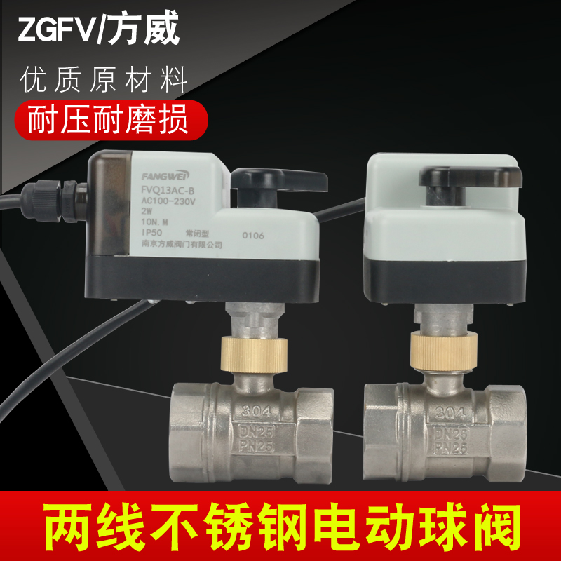 方威微型电动球阀DC24Vr电动不锈钢球阀220V二线6分丝口代替电磁