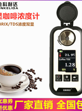 新款数显咖啡浓度计Brix糖度咖啡TDS浓度测试仪coffee咖啡测量仪