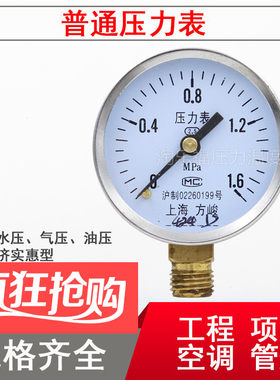 上海仪表压力表一般压力表地暖打压压力表水压表轴向储气罐专用表