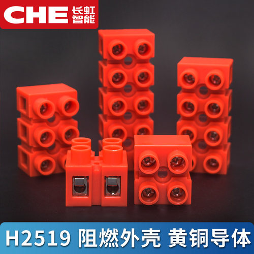H2519快速接线端子对接电线连接器铜端子排接线柱座排4平方端子座