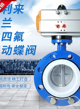 快速发货法兰衬四氟304板气动蝶阀D641F-10/J16QB7法兰蝶阀304板A