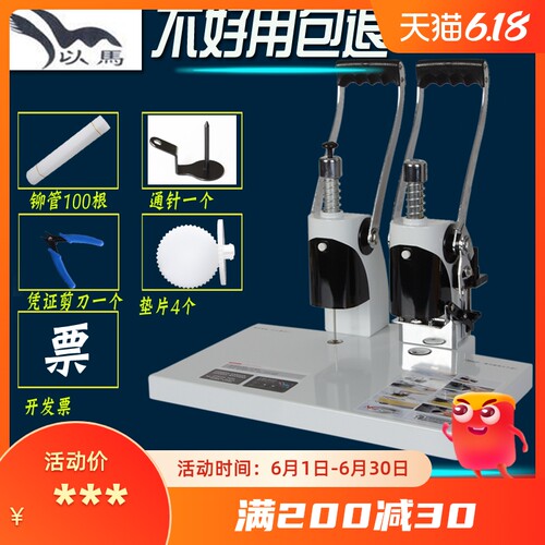 以马装订机 以马YM-402装订机 铆管装订机 凭证财务装订机 档案机