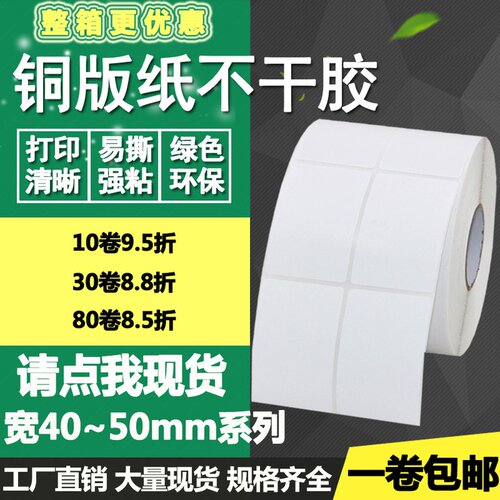 铜版纸不干胶40*50 70 60 80 90双排竖版条形码标签纸打印贴纸100