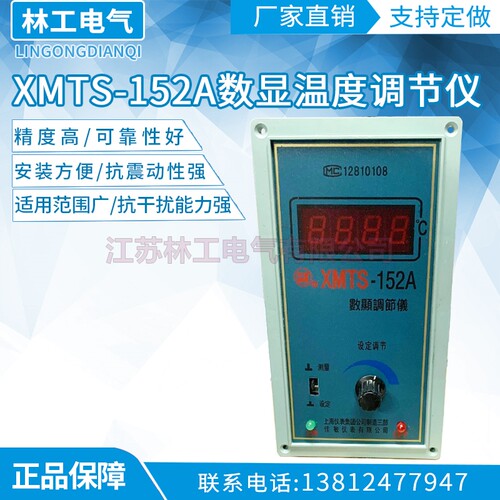 XMTS152A数显温度调节仪 温度仪表 数显温控仪 温度控制仪表佳敏