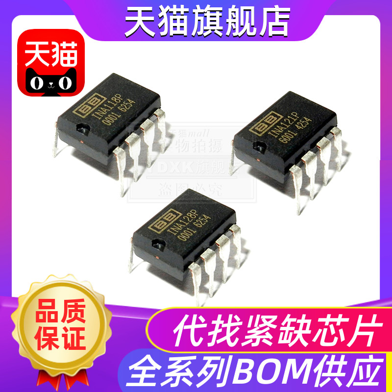 INA118P INA105KP INA121PA INA114AP INA128P 直插DIP-8芯片元件