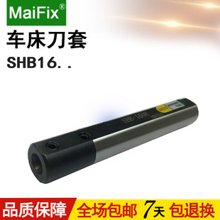 小径内孔镗刀刀杆刀套 包邮 6数控车床侧固式 变径套SHB16