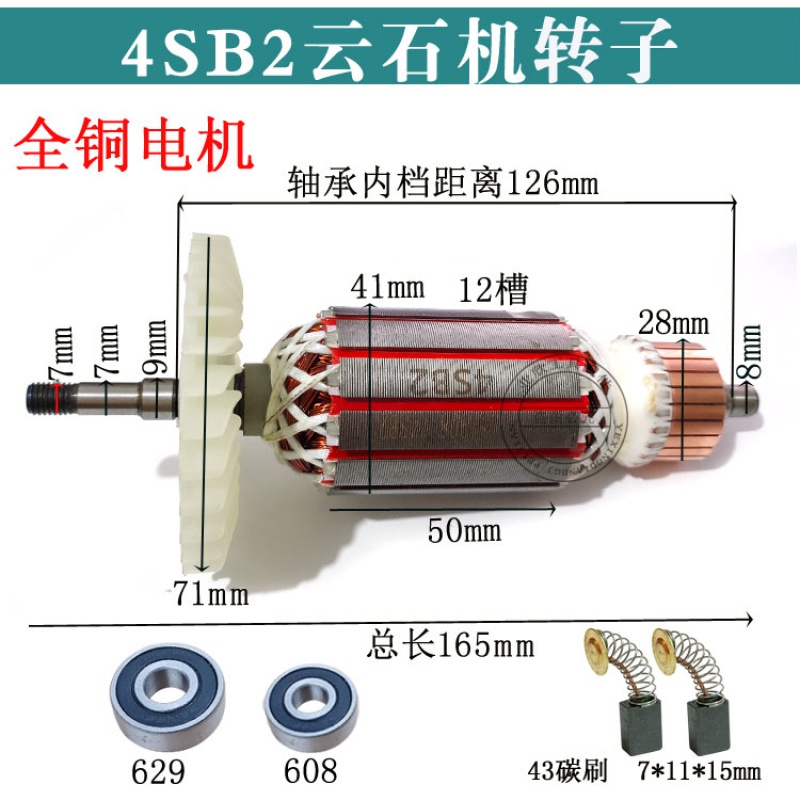 配新日立110转子(CM4SB2)转子165石材切割机精品云石机转子定子