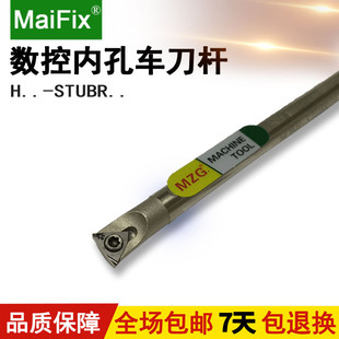 MZG抗震型內(nèi)孔高速鋼機夾數(shù)控車刀桿93度H05H STUBR06 H08K H06J