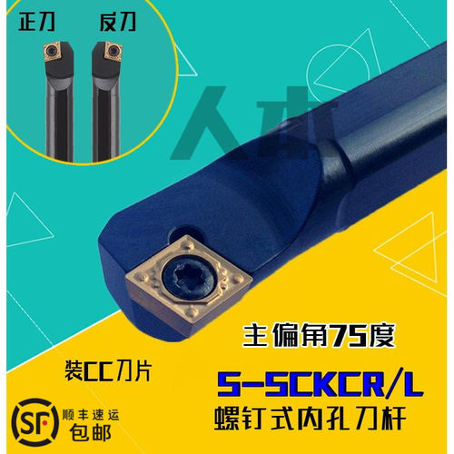 S16Q-SCKCR09/06车刀 数控内孔 刀杆内圆刀杆装CCMT09T3废角大角