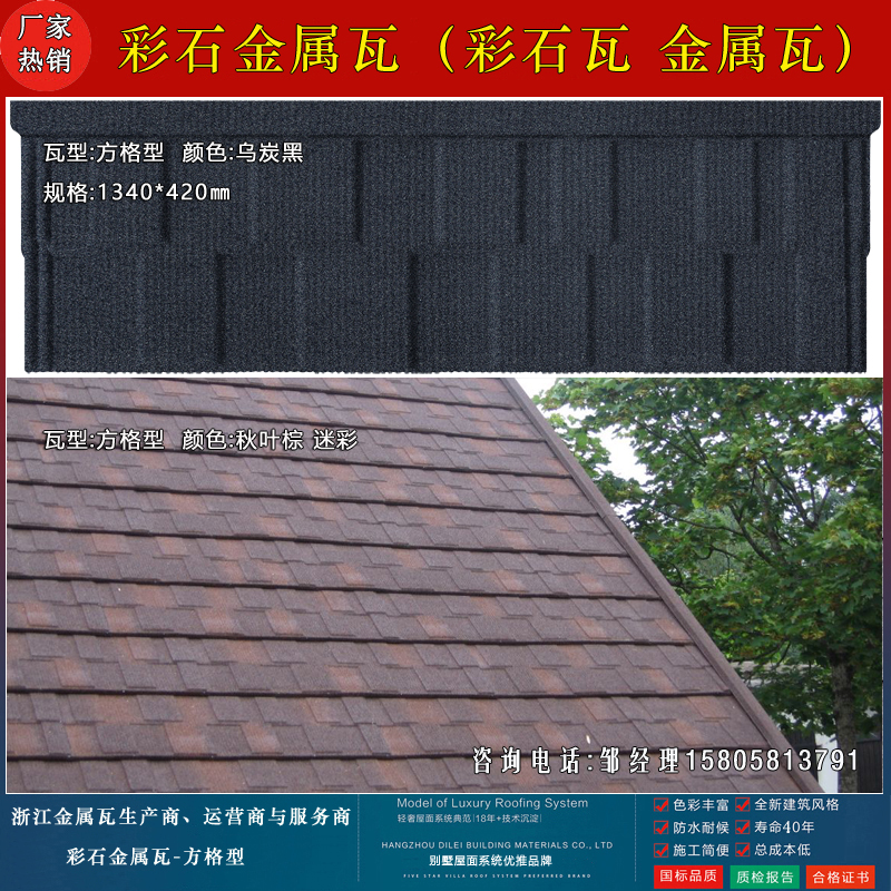 砾石金属瓦彩石金属瓦蛭石金属瓦彩钢瓦钢板瓦-新品大促-方格型