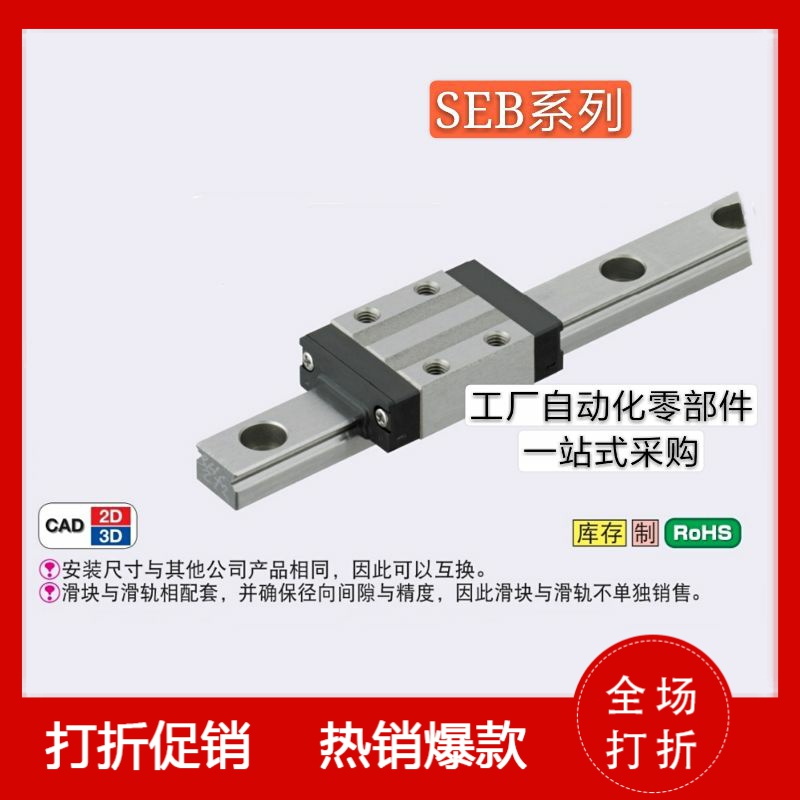 微型直线导轨滑块SEB13-45/70/95/120/145/170/195/22V0/245-270