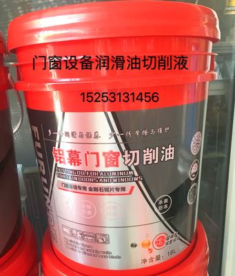 幕墙门窗断桥铝合金塑钢设备切割锯片润滑切削液冷滑油冷却磨削液