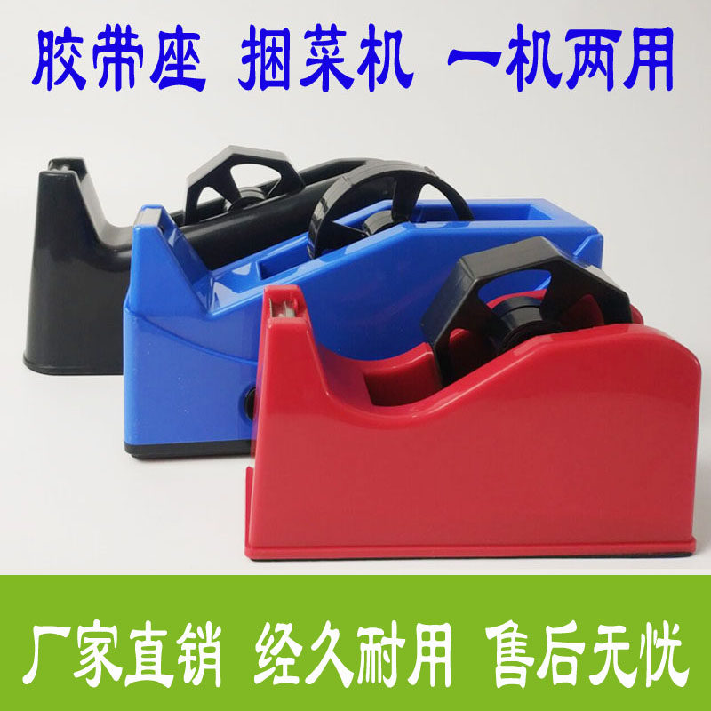 蔬菜胶带捆扎机结束捆绑机文具大号胶带座小号切割器两用2台包邮