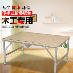 折叠倒装 锯台升降装 修台锯便携多功能小型组合工作台木工马凳 包邮