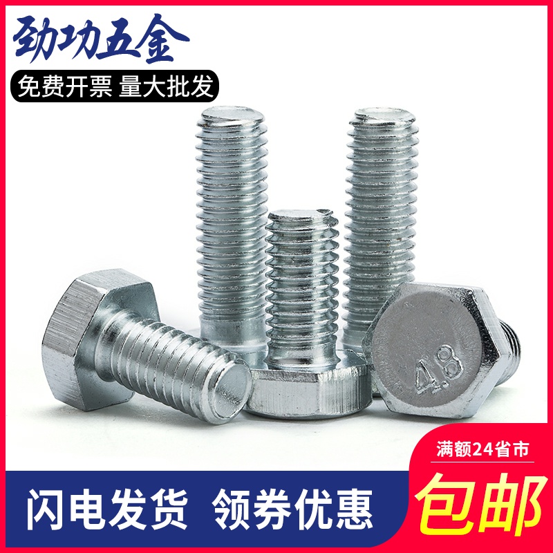 4.8级镀锌外六角螺丝GB30全牙外六角加B长螺丝螺栓 M4M5M6M8M10M1
