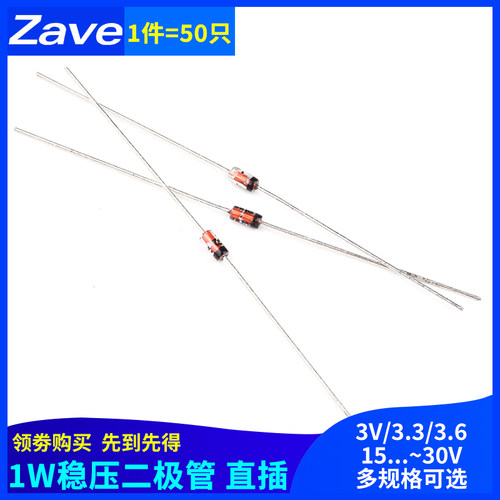 1W稳压二极管1N4733A 5.1V直插式电子零件电压调节