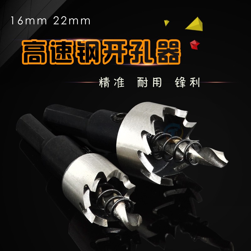 优质速钢开孔器钻头 铁板 开孔器 金属薄板扩孔16MM 22MM 12MM