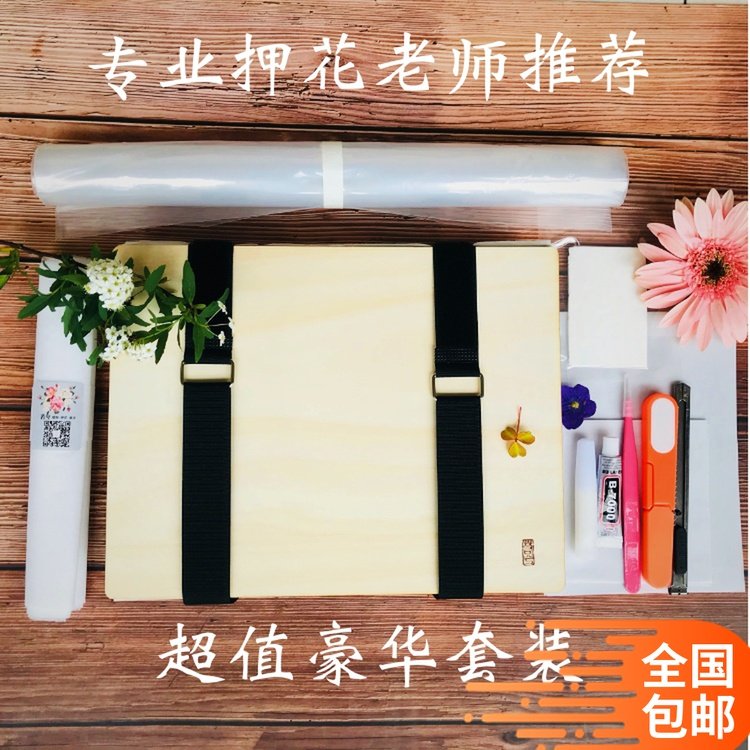 若兮专业押花器压花器压花板植物标本制作工具手工diy自制干花