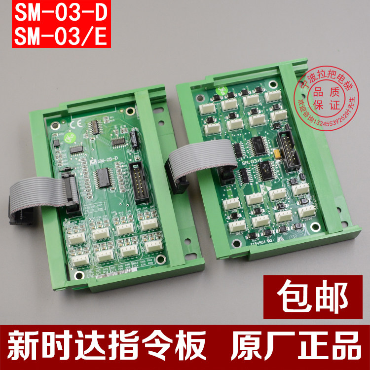 新原装新时达电梯轿厢指令板SM-03-D按钮扩展K板SM-03/E通讯板配图片