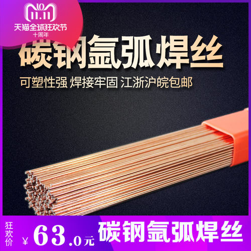 ER50-6氩弧焊丝2.5碳钢焊丝2.0 1.6 3.0 TIG50直条J50铁焊丝包邮