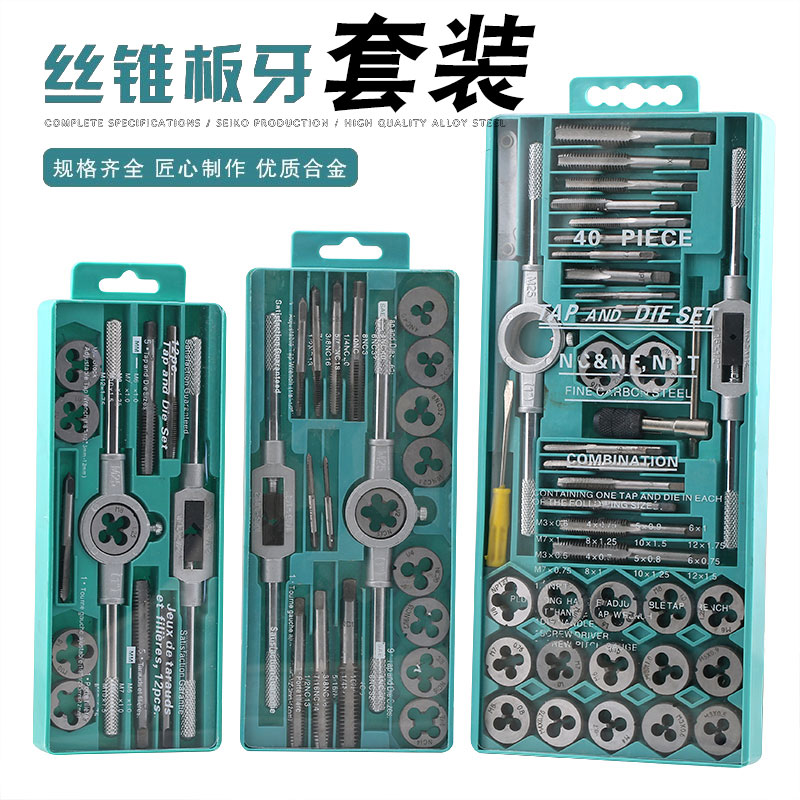 合金钢公 英制丝锥 板牙套装丝攻攻丝器手用手动攻牙绞手扳手工具