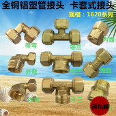 铜接头铝塑管接头等径内外丝牙三通直通弯头接头6分黄铜管件1620
