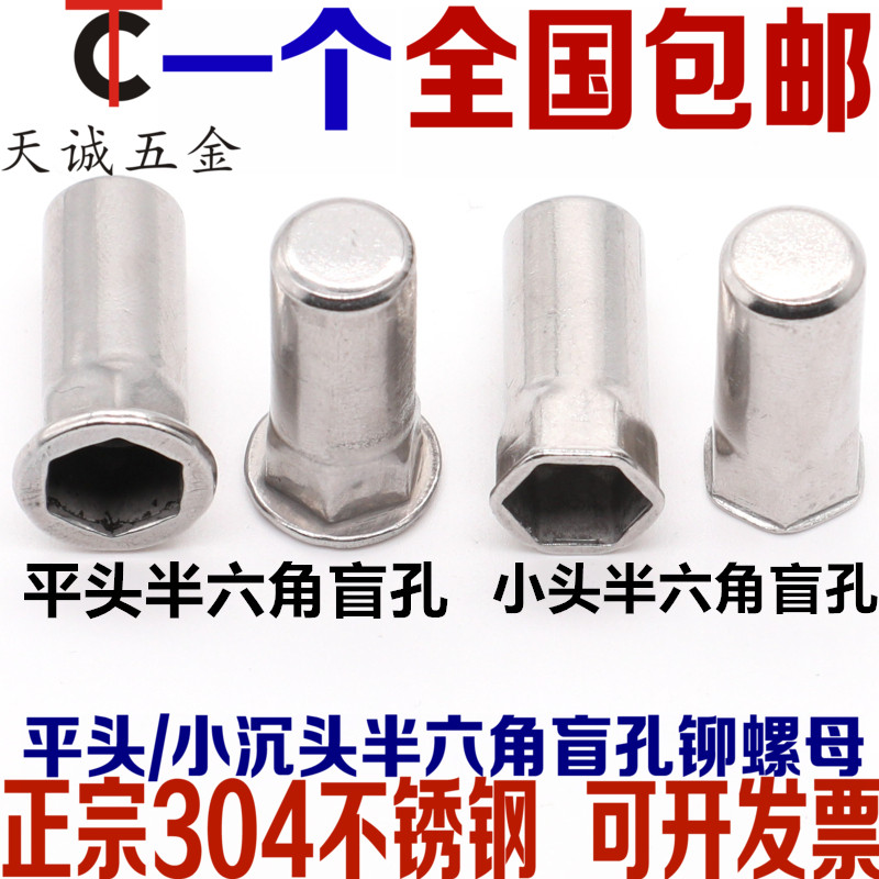 304半六角盲孔拉铆螺母 平头小沉头半六角拉铆螺I母M4M5M6M8M10M1