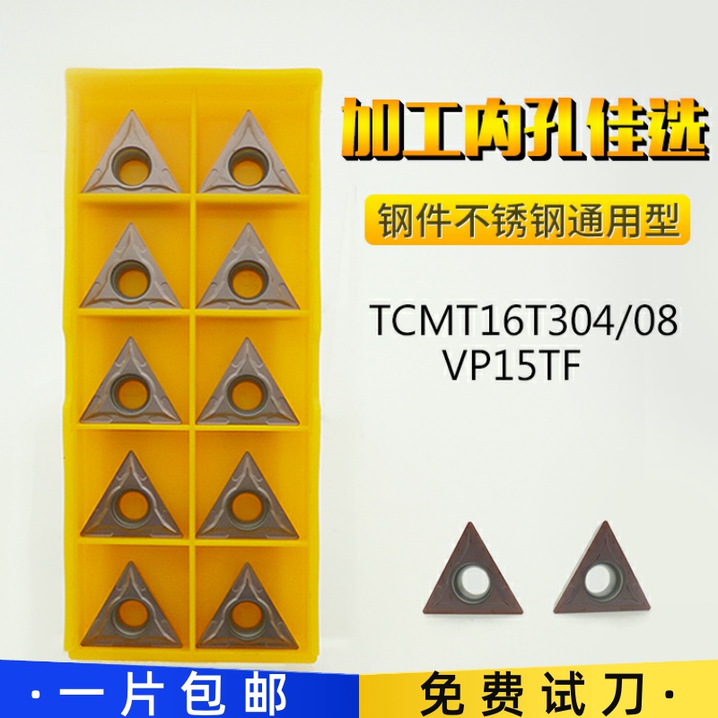 三菱槽型TCMT16T304/TCMT16T308 VP15TF/UE6020W倒角刀粒数控刀片