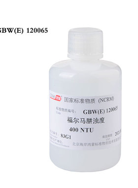 水质浊度/福尔马肼浑浊度标q准溶液/标液标样GBW(E)120065 400NTU