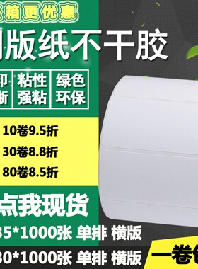 铜版纸不干胶70*30 35横版条码标签纸空白物流打印贴纸7*3 3.5cm