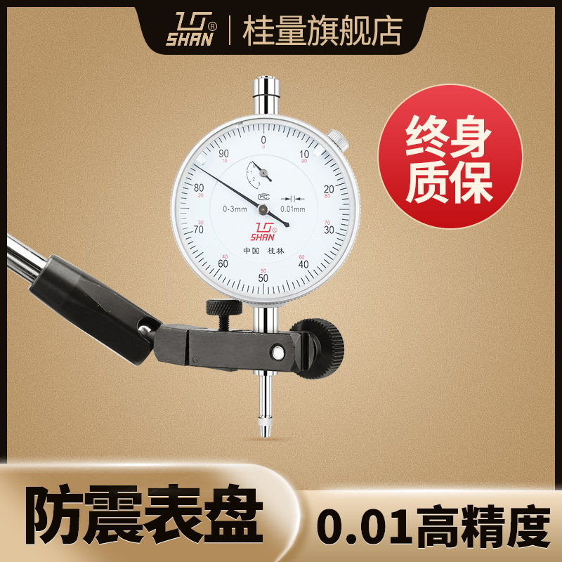 桂林桂量百分表0-10mm杠杆百分表数显高精度0.001千分表表头一套图片