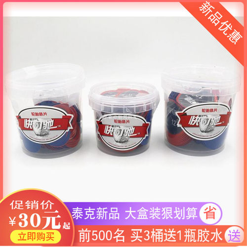 泰克新品快可驰轮胎冷补胶片真空胎贴片补片补疤补胎胶10号11号