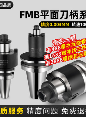数控刀柄FMB平面型BT30-FMB22BT40加长细柄BT50高U精度CNC面铣刀