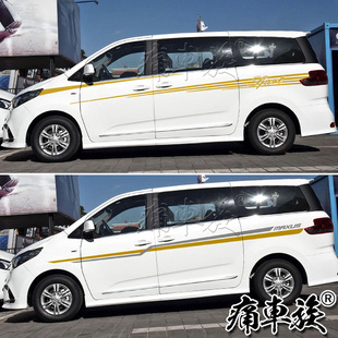 上汽大通G10车贴彩条拉花MPV商务车装饰车J身汽车贴纸 宋MAX瑞风M