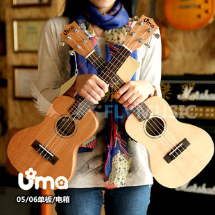 极速飞琴行 Uma UK05/06 单板ukulele尤克里里23 26W寸 电箱版到