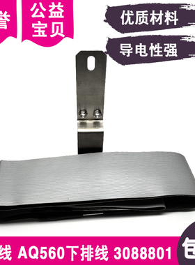 线切割配件极间线AjQ560下排线3088801扁线导电线适于沙迪克慢走