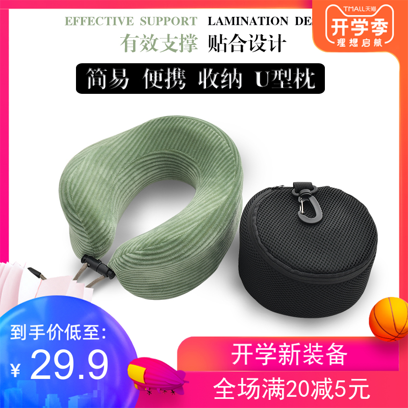 极速新品成人旅行枕o记忆棉U型枕可拆洗收纳便携办公午睡枕护颈椎