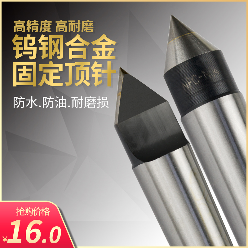 极速车床用 合金钨钢m头固定顶针莫氏2 3 4 5号半边固定高速耐磨