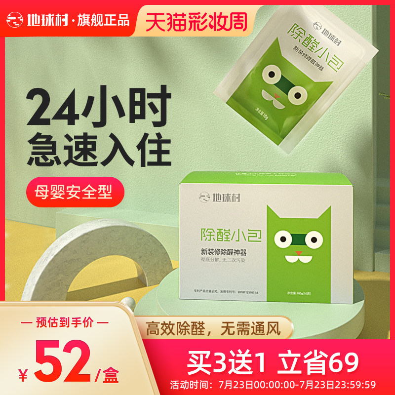新品地球村非活性炭除甲醛新房家用竹炭I包装修去味吸甲醛神器新