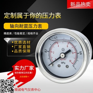 YN40Z耐震压力表轴向无边不锈钢油液气压水压表40mm螺纹M10