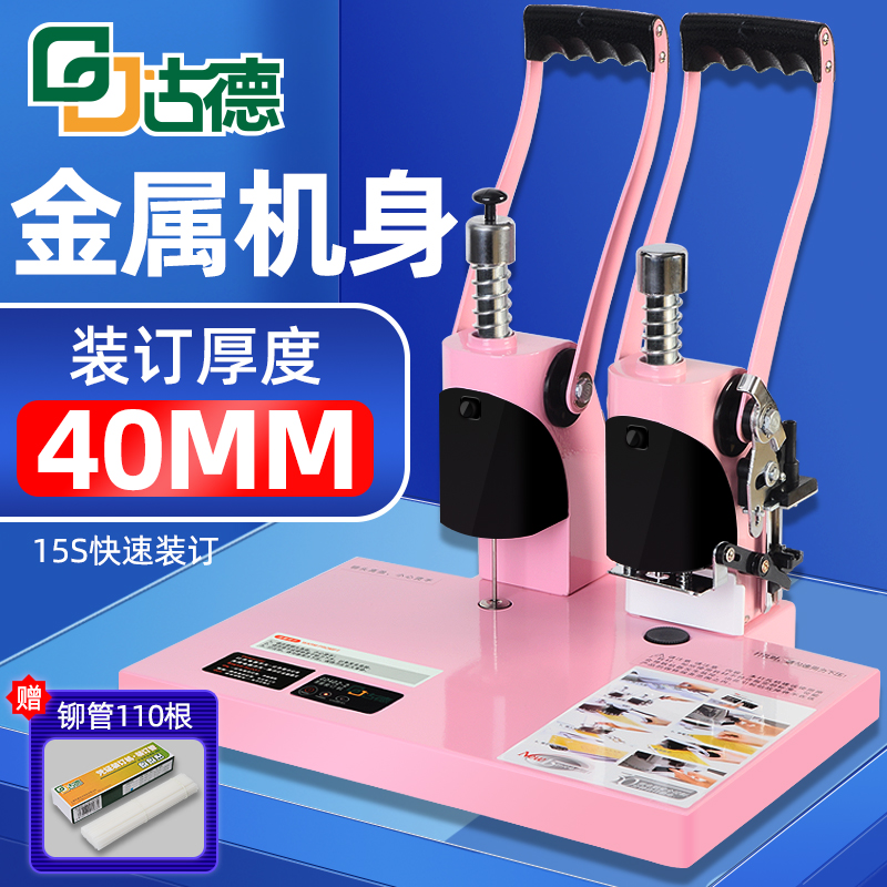 速发古德402会计凭证装订机4全M手动记账票据打孔机档案C自动热熔