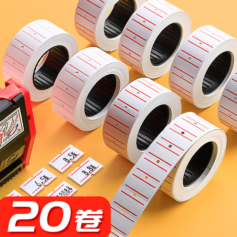 现货速发20卷装打码机标价纸超市商品打价格标签贴纸价签纸打价机