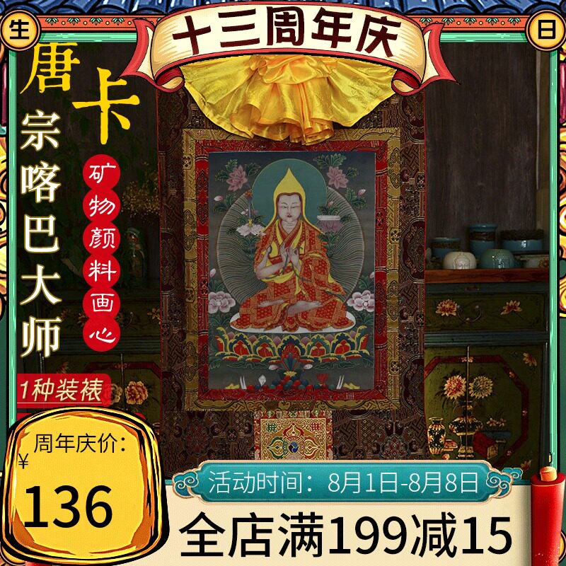 速发喀宗巴大像唐卡铜师挂画西藏矿物颜料手绘唐卡印刷卷轴装饰画