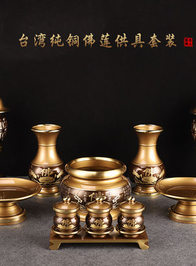 速发具铜佛纯套装供佛用品香用全套供佛套装家炉供水杯灯佛前摆件