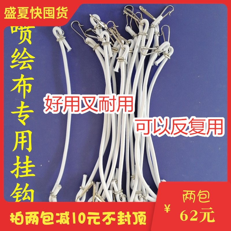 速发新款喷绘弹力挂钩具庆道婚场景布置用品广告喷绘桁子架架拉钩