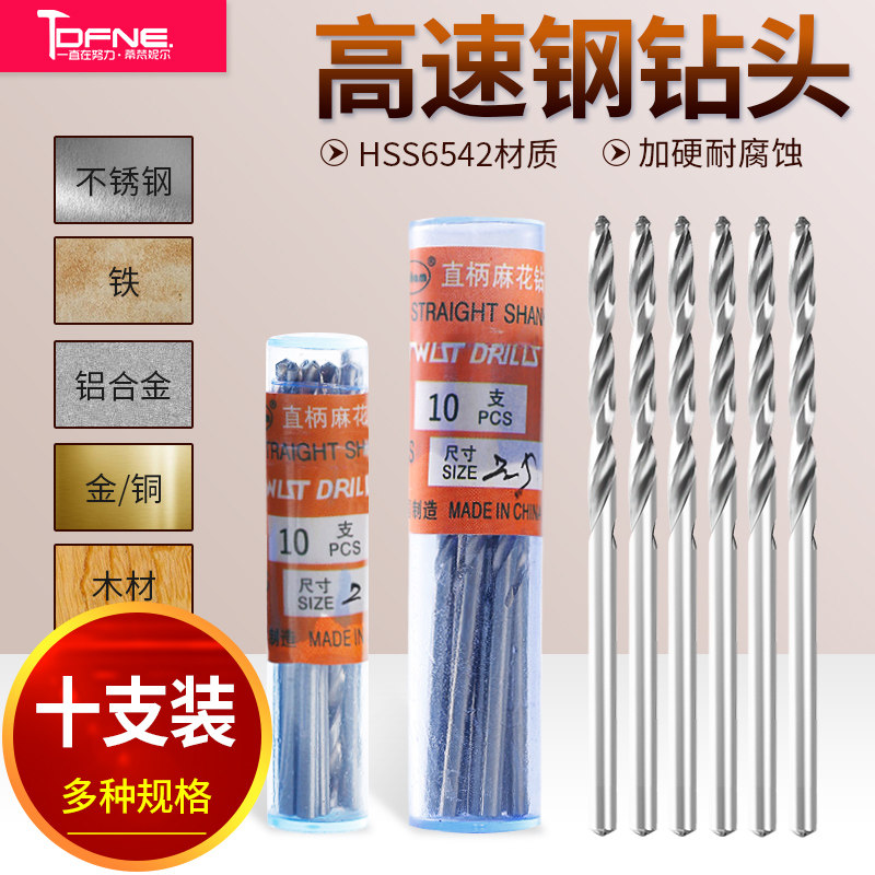 速发直柄麻花钻佛核珍钻文玩珠桃打孔钻头电珠小钻头0.5-2.5mm